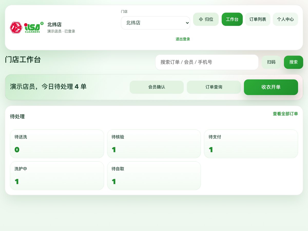 Pad 工作台：门店多人共用，今日待处理一屏看清